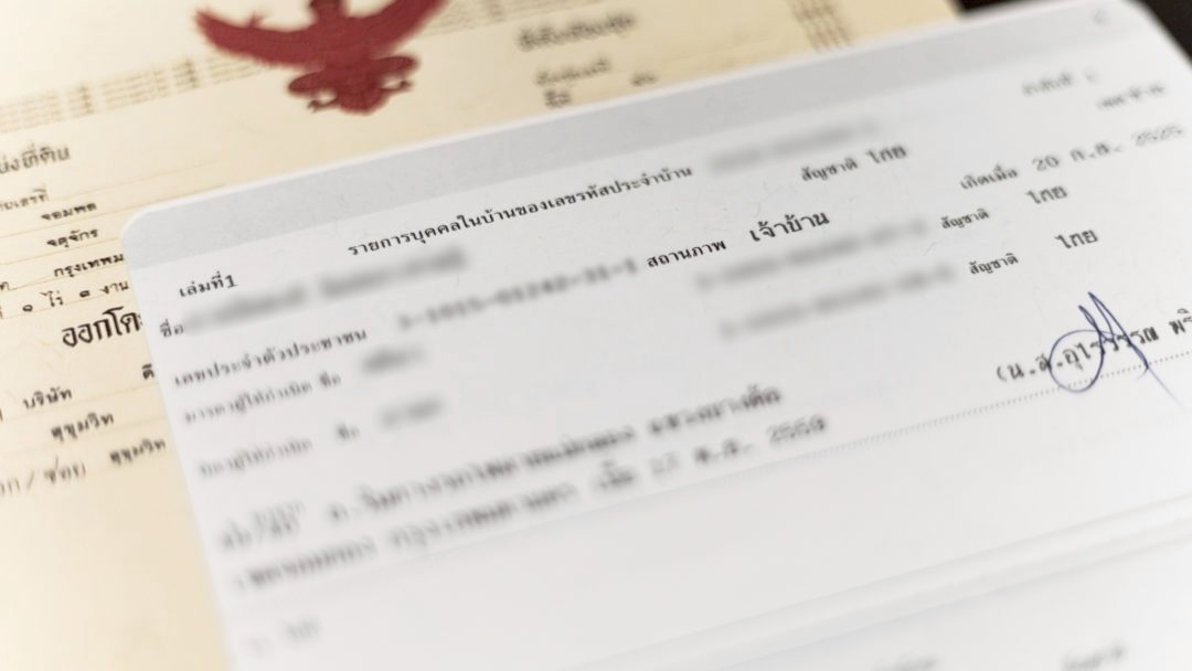 การคัดสำเนาทะเบียนราษฎร์ด้วยตนเอง การคัดสำเนาทะเบียนราษฎร์ด้วยตนเอง