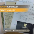 ภาพปก วิธีคัดสําเนาทะเบียนราษฎร์ กรณีอยู่ต่างประเทศ