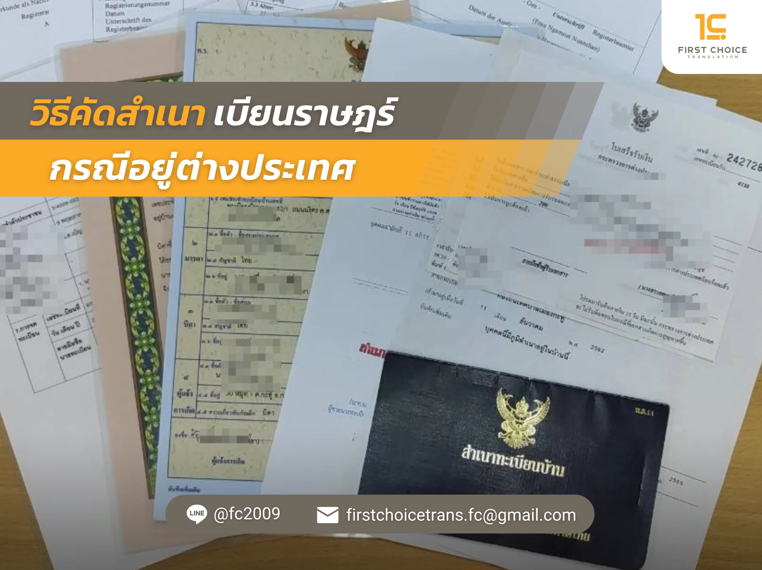 ภาพปก วิธีคัดสําเนาทะเบียนราษฎร์ กรณีอยู่ต่างประเทศ