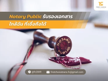 17 Notary Public รับรองเอกสาร ใกล้ฉัน ที่เชื่อถือได้