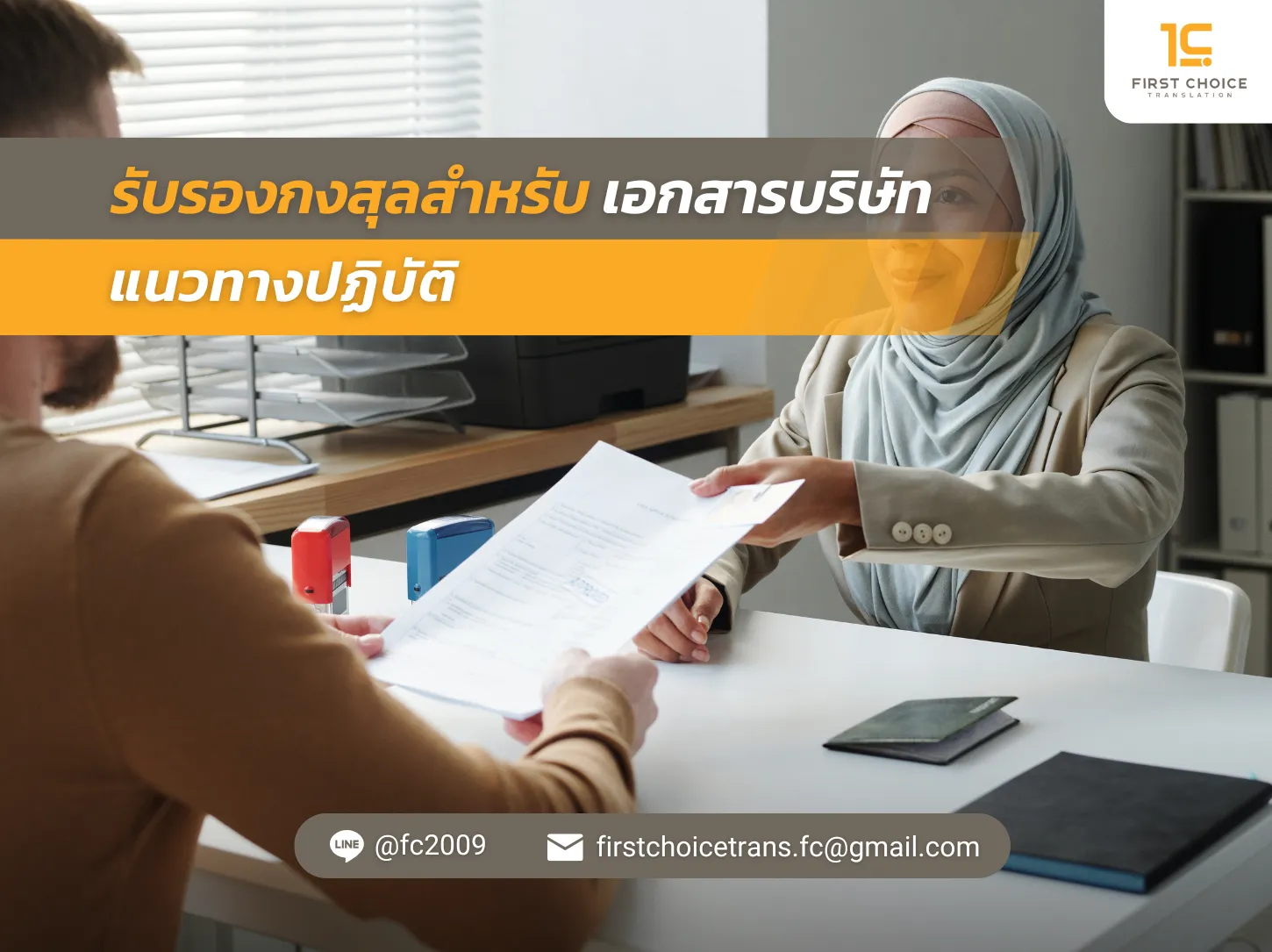 9 รับรองกงสุลสำหรับเอกสารบริษัท – แนวทางปฏิบัติ