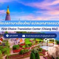 ศููนย์แปลเชียงใหม่ ภาษาอังกฤษ