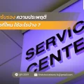 ใบรับรองความประพฤติ ขอที่ไหน ใช้อะไรบ้าง