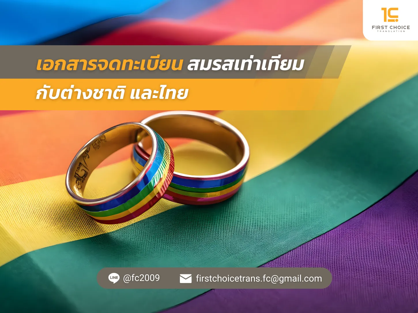 30 เอกสารจดทะเบียนสมรสเท่าเทียมกับต่างชาติ และไทย