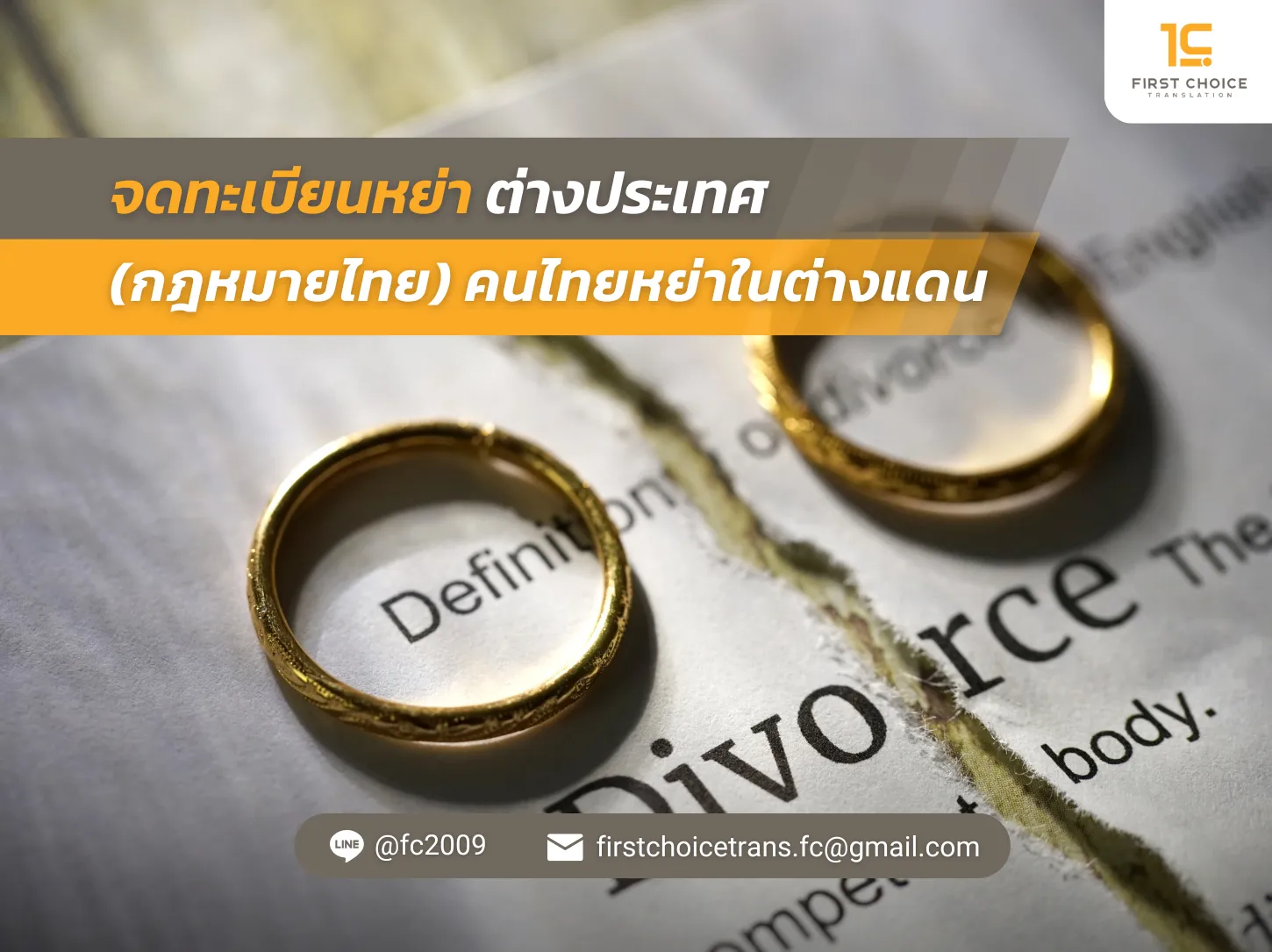 32 จดทะเบียนหย่าต่างประเทศ (กฎหมายไทย) คนไทยหย่าในต่างแดน