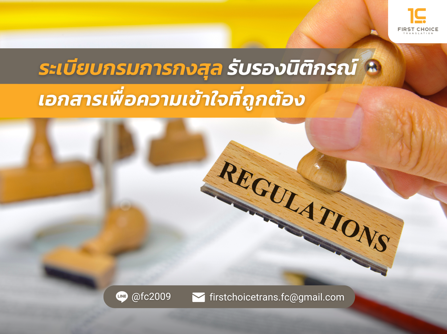 ระเบียบกรมการกงสุล รับรองนิติกรณ์เอกสารเพื่อความเข้าใจที่ถูกต้อง