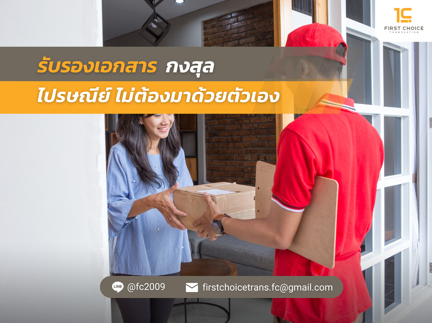 รับรองเอกสาร กงสุล ไปรษณีย์ ไม่ต้องมาด้วยตัวเอง