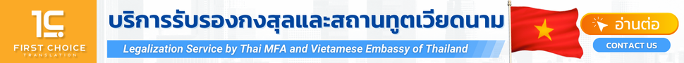 บริการรับรองเอกสารเวียดนาม