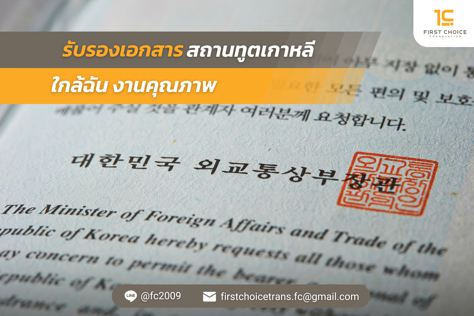 ภาพปก รับรองเอกสาร สถานทูตเกาหลี ใกล้ฉัน งานคุณภาพ
