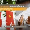 รับรองเอกสาร สถานทูตเวียดนาม ใกล้ฉัน งานคุณภาพ