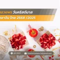 74 คําอวยพรวันคริสต์มาส ภาษาจีน ไทย 2568 2025