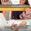 รับรองเอกสารกงสุล บุตรไม่ถึง 20 ปี