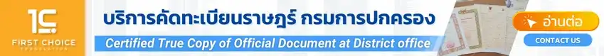บริการคัดทะเบียนราษฎร์ บริการคัดทะเบียนราษฎร์