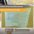 แจ้งเกิดต่างประเทศแล้วใบเกิดหาย