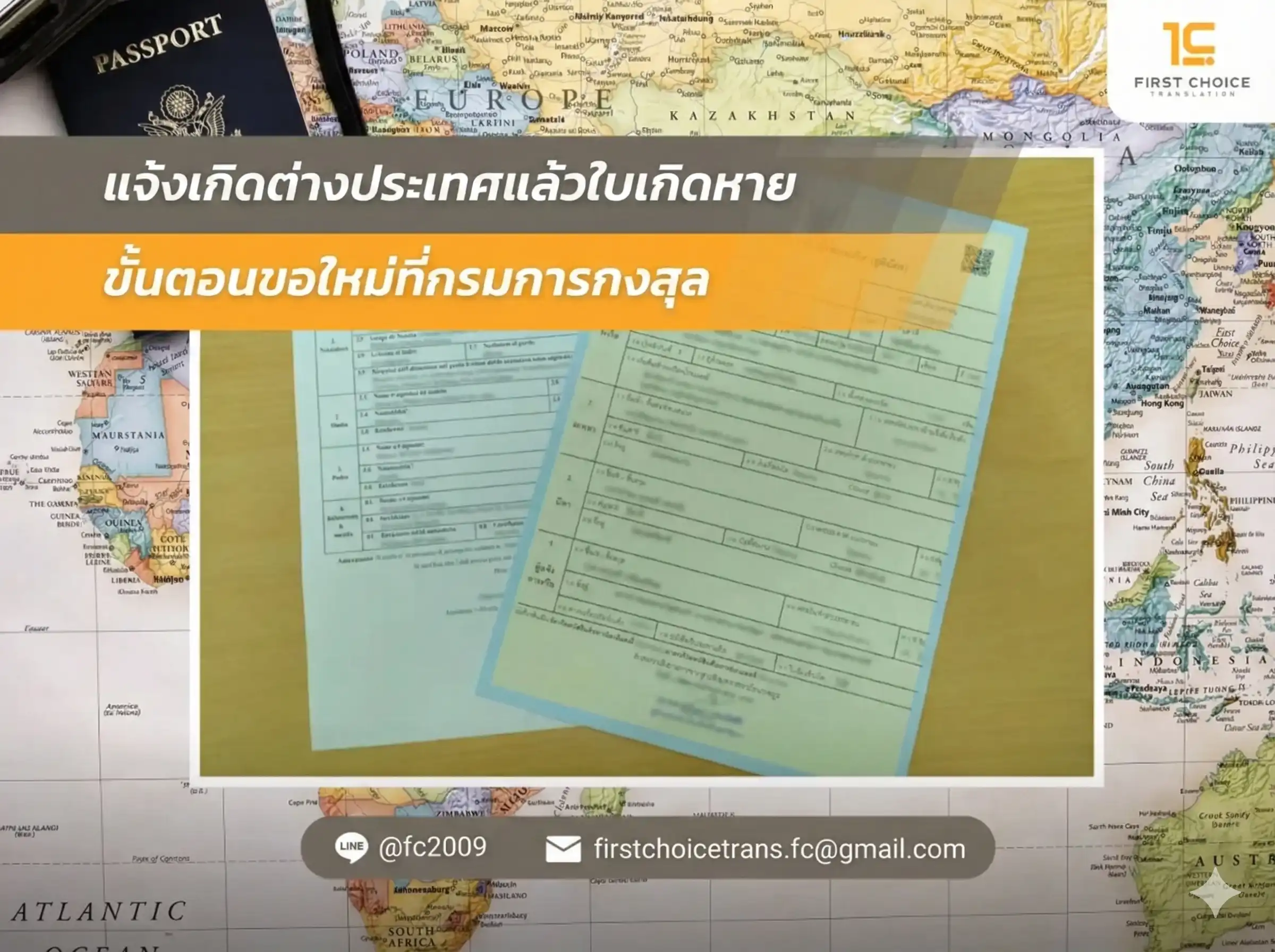 แจ้งเกิดต่างประเทศแล้วใบเกิดหาย