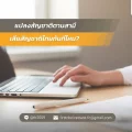แปลงสัญชาติตามสามี เสียสัญชาติไทยทันทีไหม