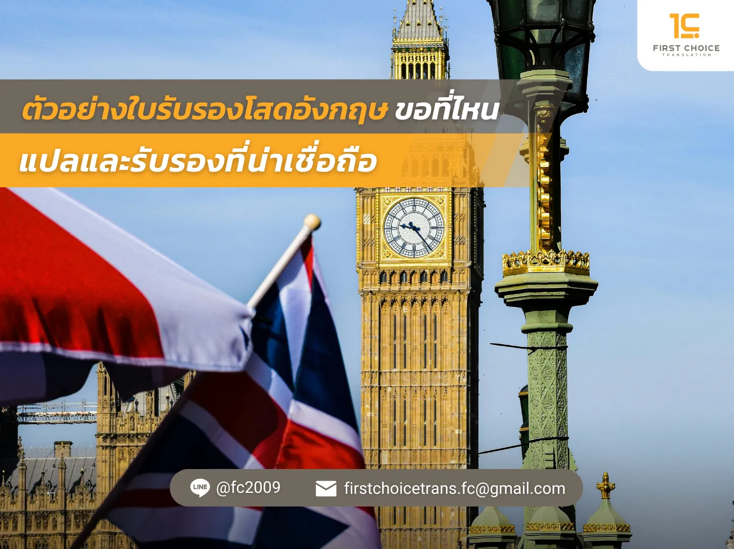 ตัวอย่างใบรับรองโสดอังกฤษ ขอที่ไหน แปลและรับรองที่น่าเชื่อถือ 1