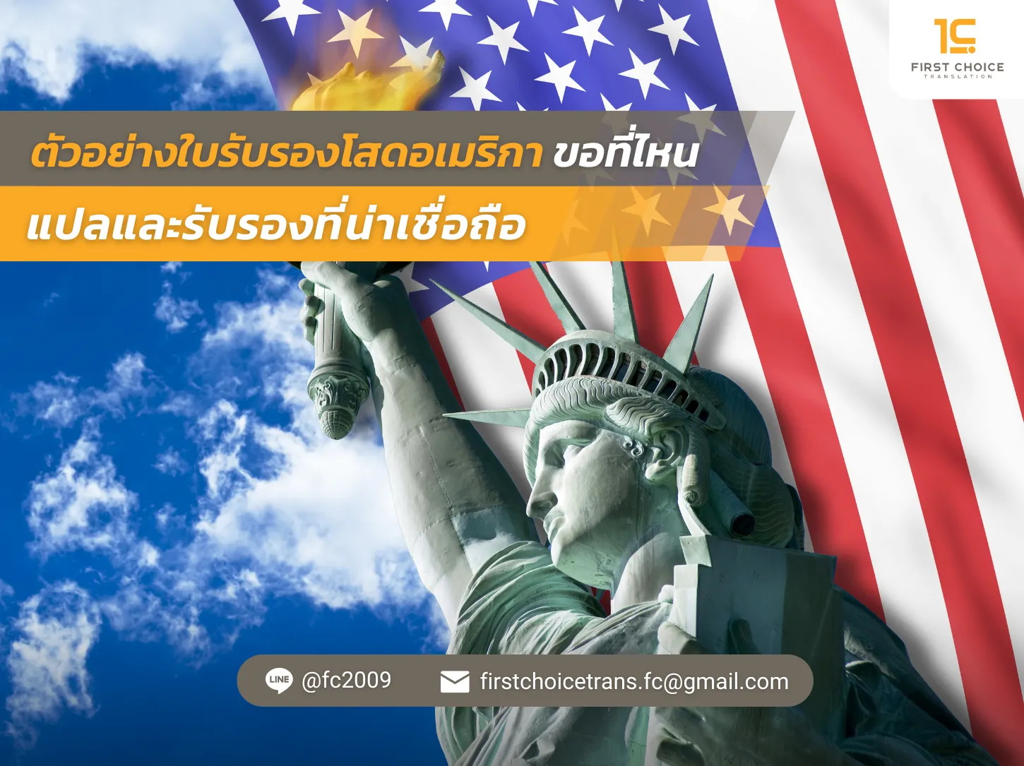 ตัวอย่างใบรับรองโสดอเมริกา ขอที่ไหน แปลและรับรองที่น่าเชื่อถือ 1