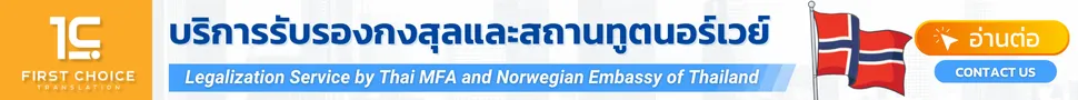 บริการรับรองกงสุลและสถานทูตนอร์เวย์ 5