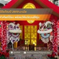 วิธีแก้ชงปี 2569 มะเมีย คำศัพท์ปีชง พร้อมวิธีแก้ดวงให้รุ่ง