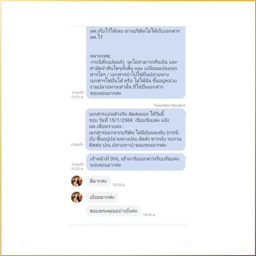 รีวิวจากลูกค้า รับรองกงสุล (5) รีวิวจากลูกค้า รับรองกงสุล (5)