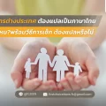 เอกสารต่างประเทศ ต้องแปลเป็นภาษาไทย ตอนไหน พร้อมวีธีการเช็ค ต้องแปลหรือไม่ 2