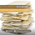 เอกสารต่างประเทศใช้ในไทย คู่มือและขั้นตอน ทำอย่างไร