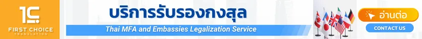บริการรับรองกงสุล