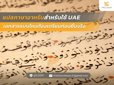 ภาพปก แปลภาษาอาหรับสำหรับใช้ UAE