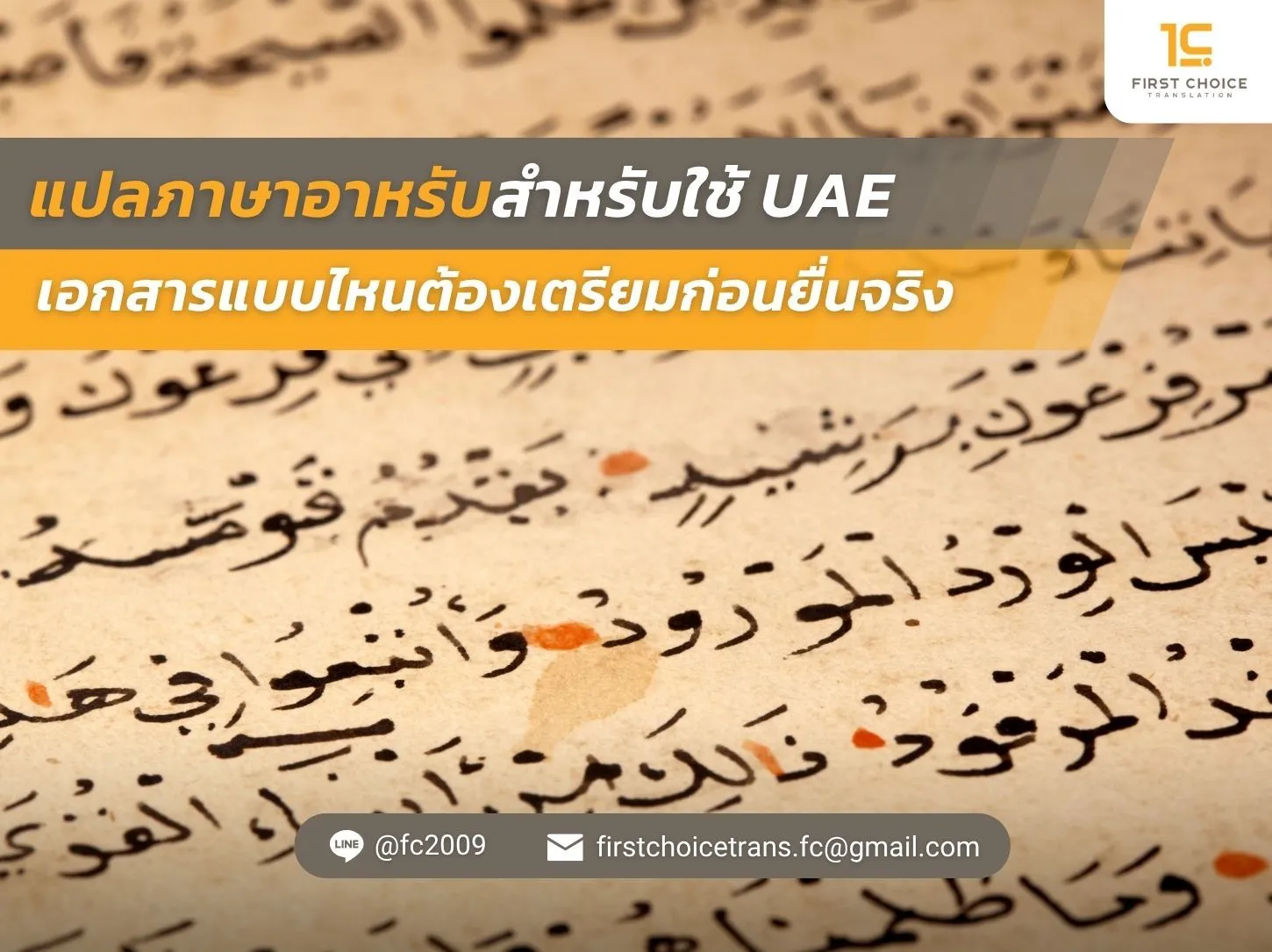 ภาพปก แปลภาษาอาหรับสำหรับใช้ UAE