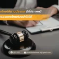 เอกสารไทยใช้ต่างประเทศมีกี่ประเภท ต้องรับรองแบบไหนก่อนนำไปใช้