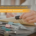 เอกสารใช้ในสหรัฐอเมริกาต้องทำอย่างไร ต้อง Apostille หรือไม่ อัปเดตล่าสุด