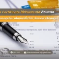Bank Certificate ใช้ต่างประเทศ ต้องแปล รับรองกงสุลไหม เช็คก่อนยื่นวีซ่า เรียนต่อ หรือลงทุน 11
