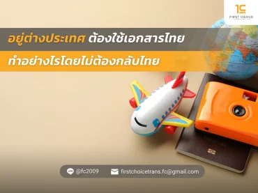 ภาพปก บทความอยู่ต่างประเทศ