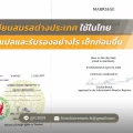 ภาพปกใหม่ ทะเบียนสมรสต่างประเทศใช้ในไทย