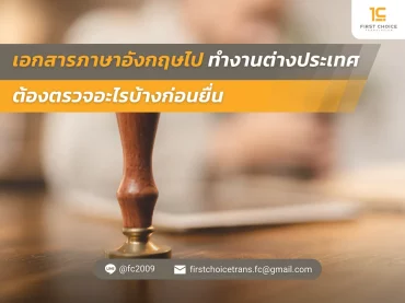 ภาพปกใหม่ เอกสารภาษาอังกฤษ