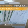เอกสารทางการศึกษา 6
