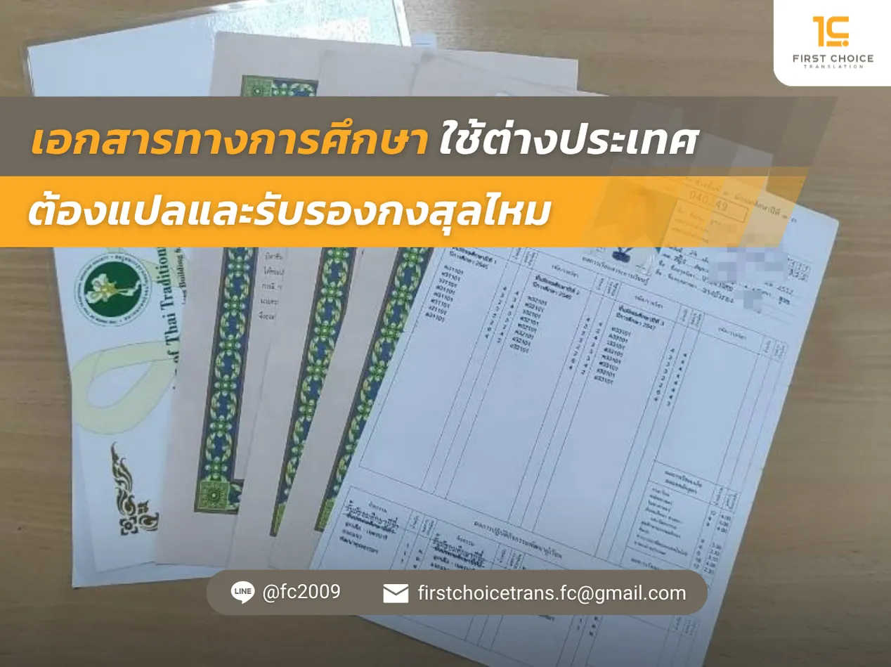 เอกสารทางการศึกษา 6