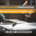 แปลหนังสือรับรองบริษัท 8