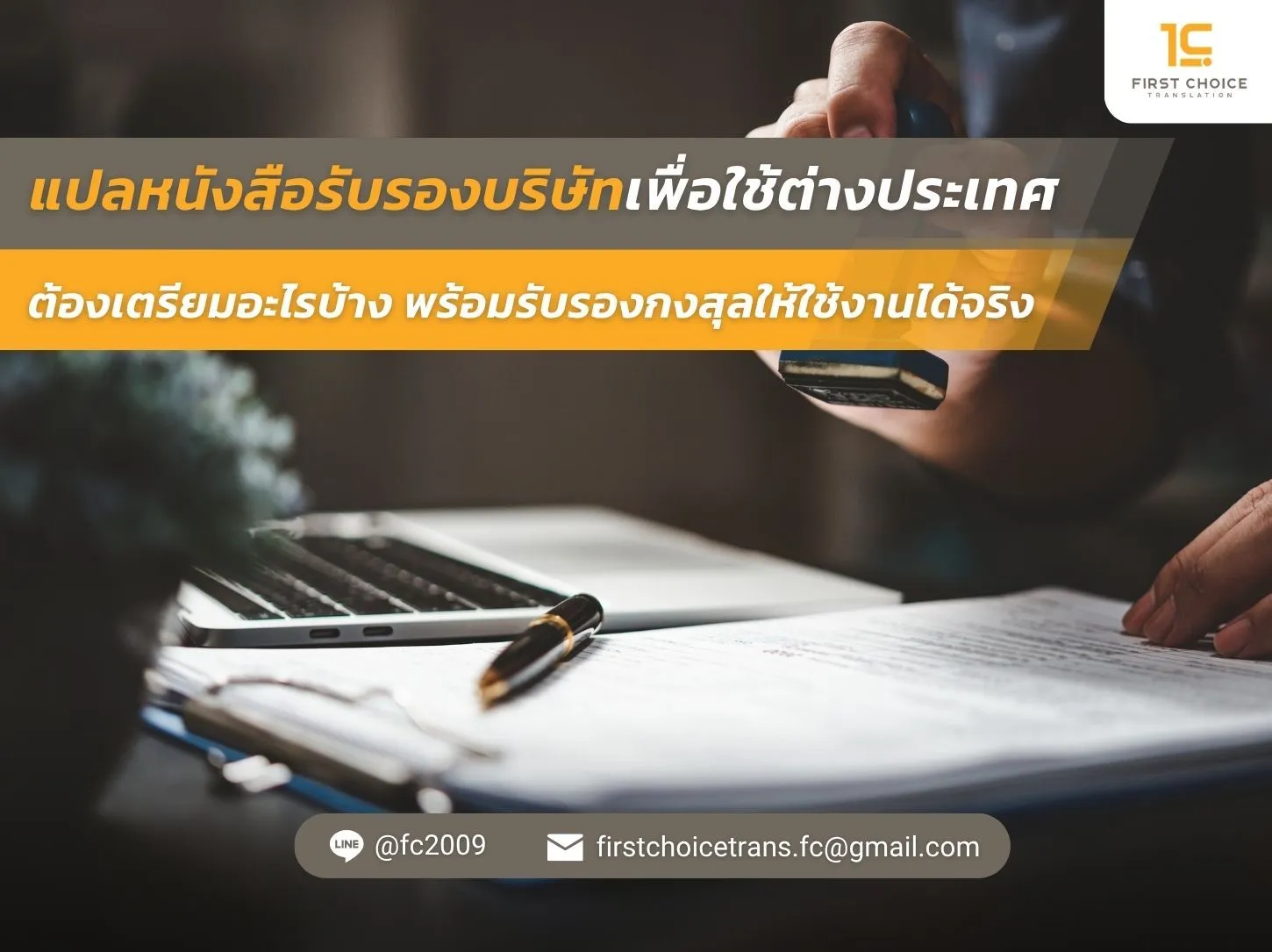 แปลหนังสือรับรองบริษัท 8