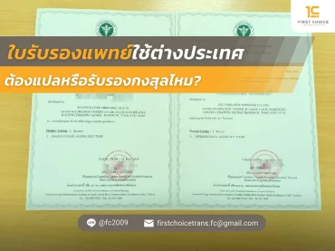ใบรับรองแพทย์ใช้ต่างประเทศ 10