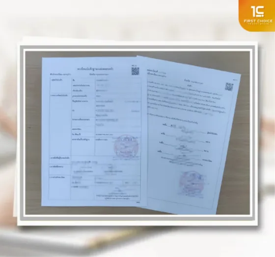 ตัวอย่างเอกสาร แปลก่อน หรือ รับรองก่อน