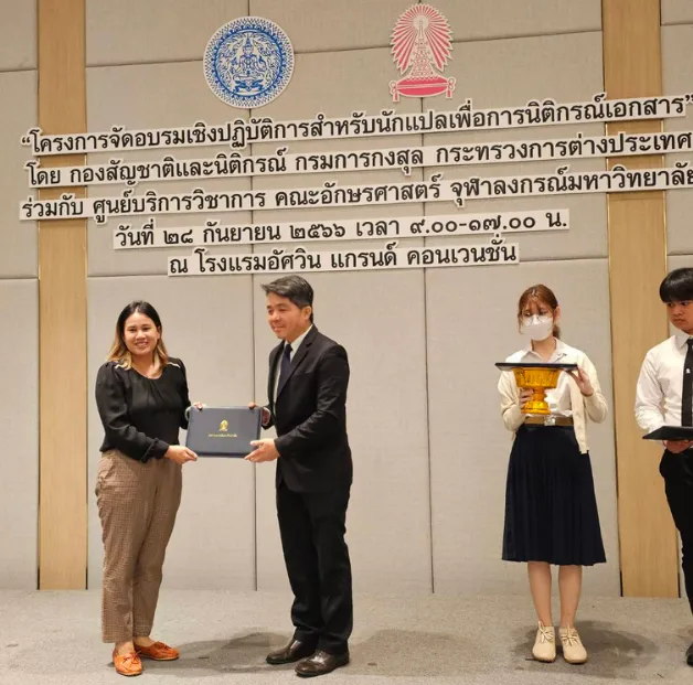 อบรมแปล รับรองกงสุล