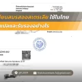 ทะเบียนสมรสออสเตรเลียใช้ในไทย ต้องแปลและรับรองอย่างไร 11
