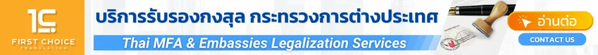 บริการรับรองกงสุล กระทรวงการต่างประเทศ (2) 4