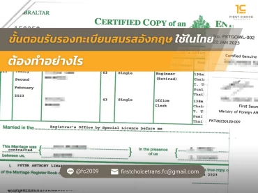 ภาพปก ขั้นตอนรับรองทะเบียนสมรสอังกฤษใช้ในไทย 17