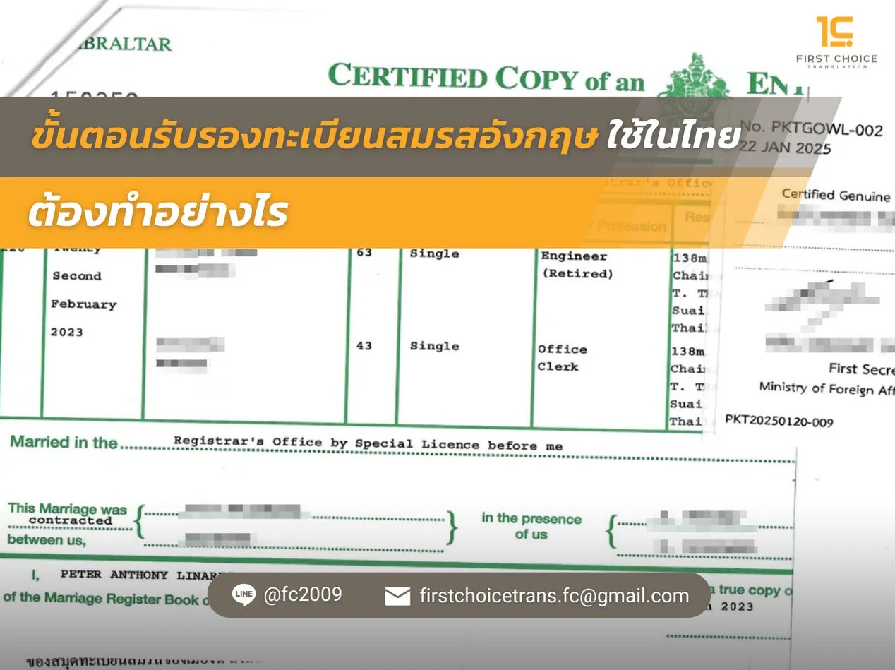 ภาพปก ขั้นตอนรับรองทะเบียนสมรสอังกฤษใช้ในไทย 17