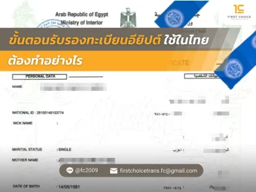 ภาพปก ขั้นตอนรับรองทะเบียนสมรสอียิปต์ 5