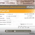 ภาพปก ขั้นตอนรับรองทะเบียนสมรสแคนาดา 5