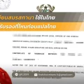 ภาพปก ทะเบียนสมรสกานาใช้ในไทย 9